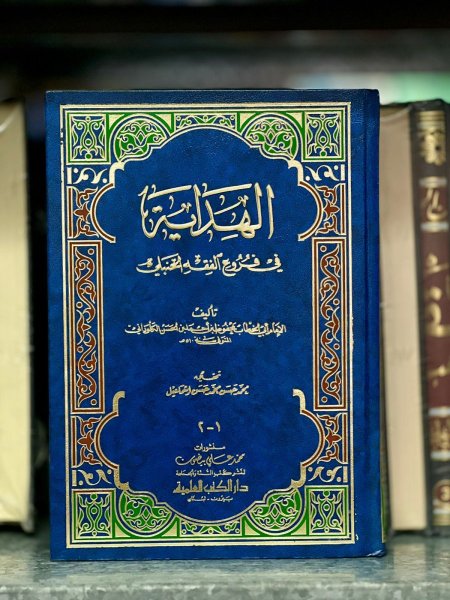 الهداية في فروع الفقه الحنبلي